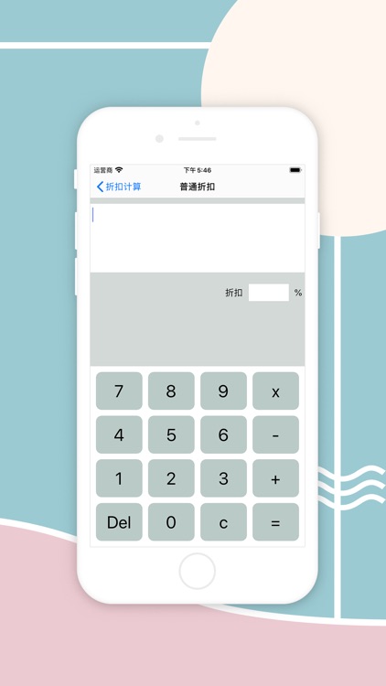 店家计算器 screenshot-3