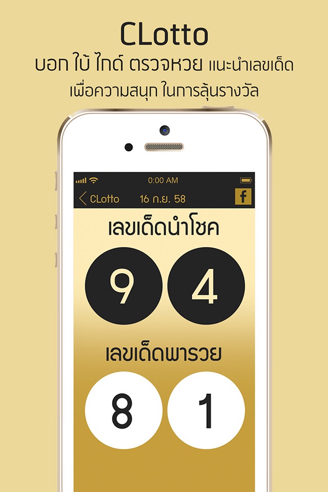 CLotto - บอก ใบ้ ไกด์ ตรวจหวย screenshot 3
