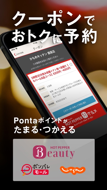 ホットペッパーグルメ