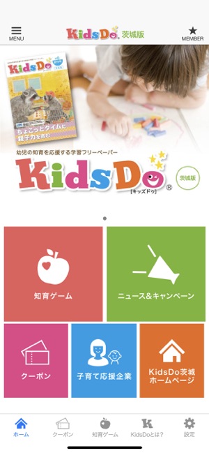 KidsDo茨城版 茨城県内の子育てを応援するアプリ(圖2)-速報App