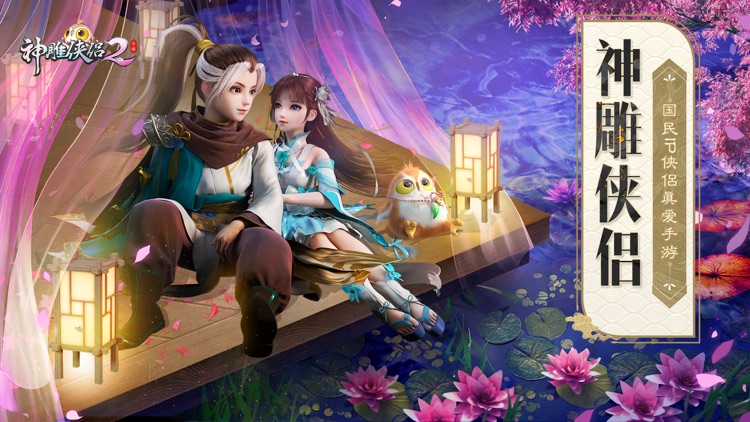 神雕侠侣2