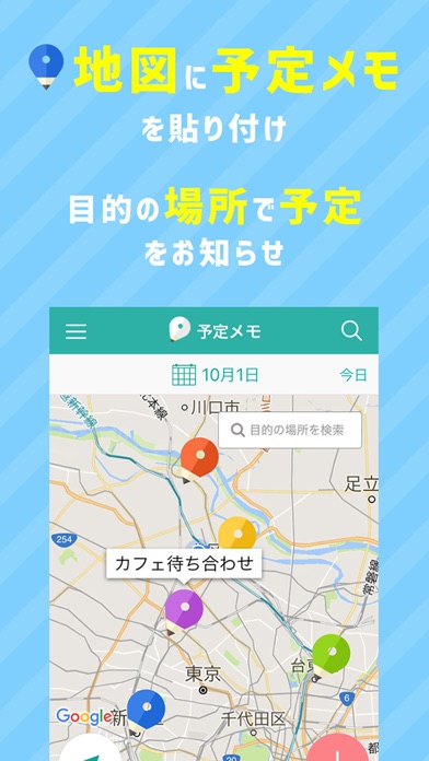 ポジメモ - 地図に貼る予定メモ／日記アプリ - screenshot 2