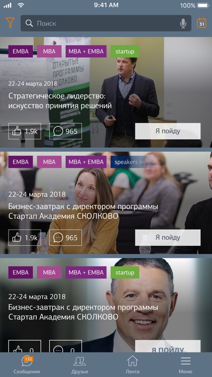 SKOLKOVO Alumni App