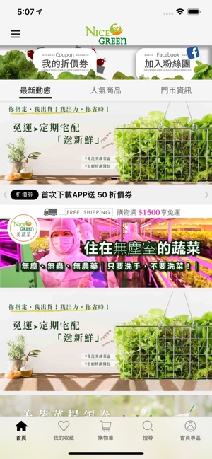 NICE GREEn(圖1)-速報App