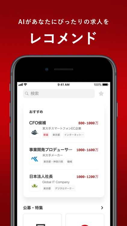 転職 ならビズリーチ -転職アプリで求人・仕事探し