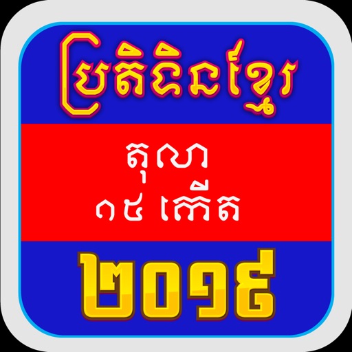 Khmer Calendar 2019