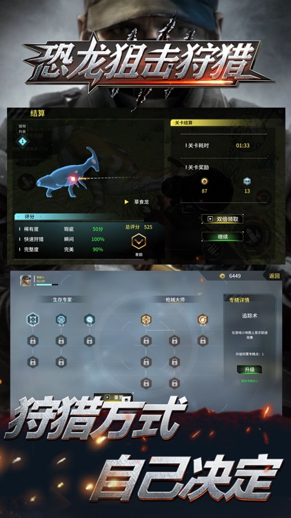 恐龙狙击狩猎-侏罗生存逃亡 screenshot-3