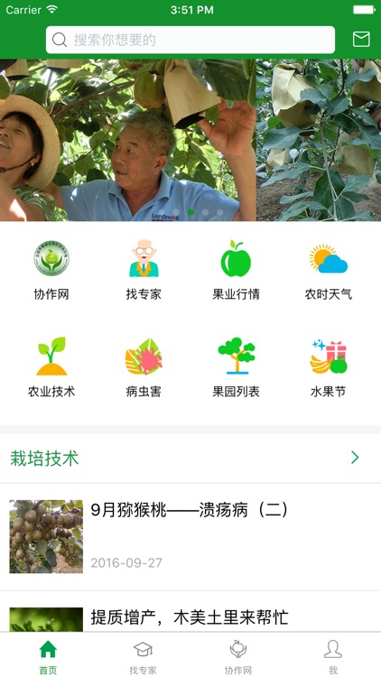 果业协作网 screenshot-4