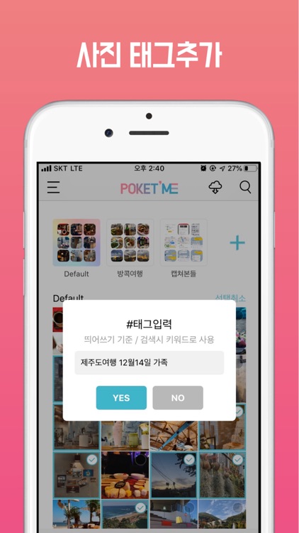 포켓미 PoketMe - 사진첩 사진관리 사진공유