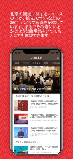 CRI日本語--中国のニュース、ラジオ、映像番組(圖4)-速報App