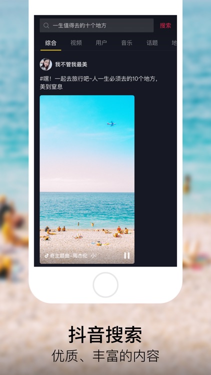 抖音短视频 screenshot-4