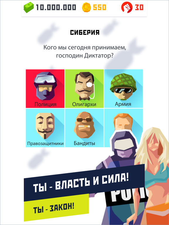 Диктатор 2 для iPad