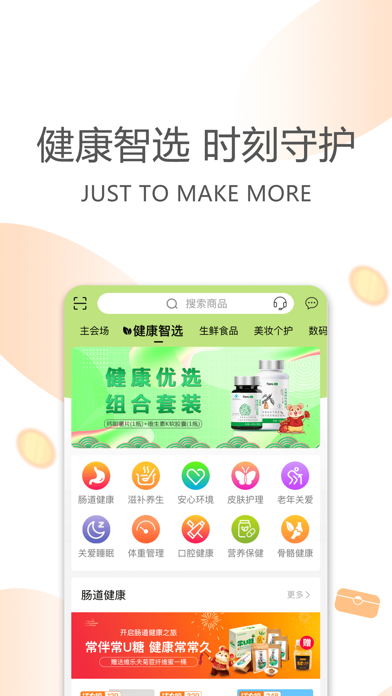 健养说 screenshot 3