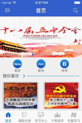 学习新干线 screenshot 2