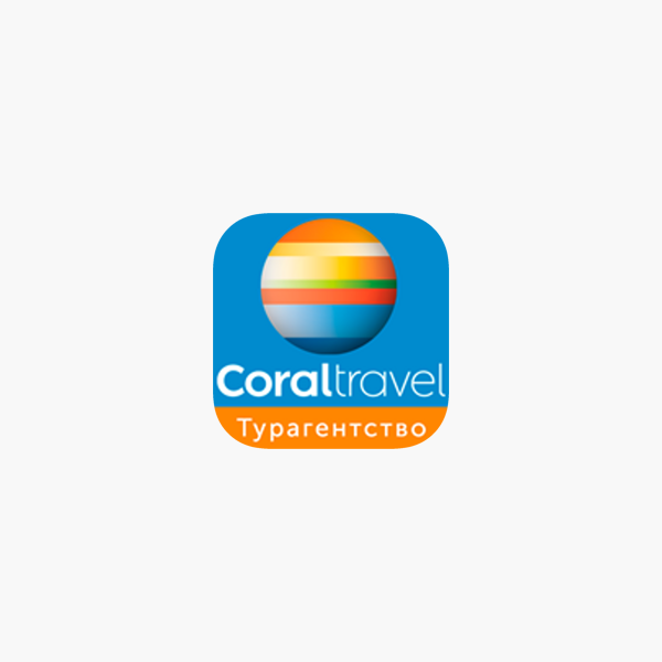 Корела турфирма. Coral Travel. Coral Travel логотип. Coral Travel турагентство логотип. Корал Тревел логотип без фона.