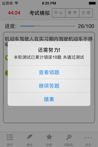 驾照模拟理论考试助手 screenshot 2