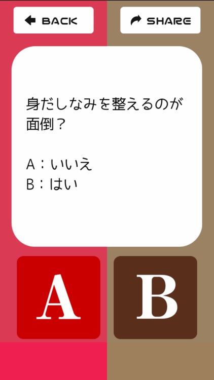 あなたはどっち？キャラ診断