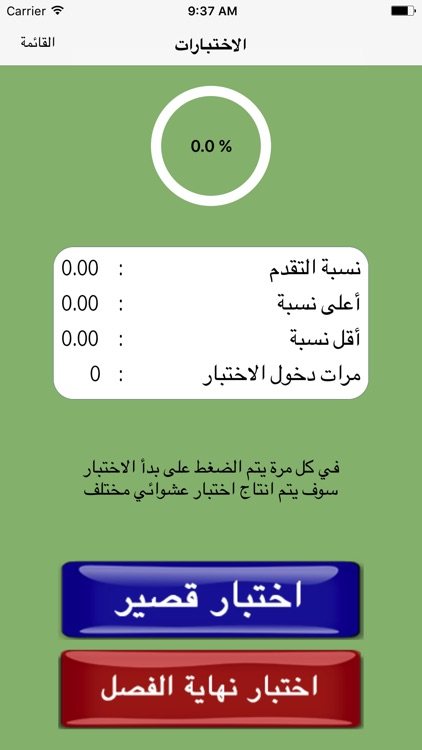 رياضيات الثاني عشر screenshot-4