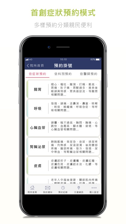 江村聯合診所 screenshot-4