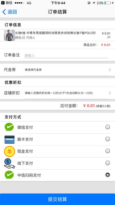 【图】店商宝(截图3) 【图】店商宝(截图3)