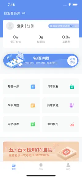 Game screenshot 药师针题库-医路通医学教育网 mod apk