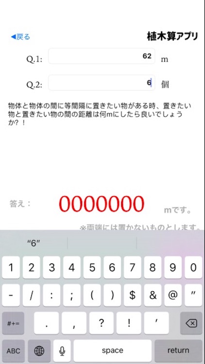 植木算アプリ Diy向けアプリ By Takaaki Sasaki
