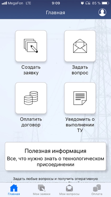 Клиент Ленэнерго screenshot-3
