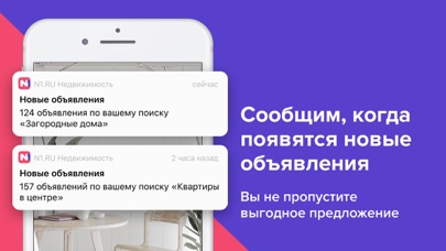 N1.RU Недвижимость screenshot 4