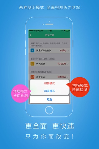 听力宝-快速筛查 screenshot 2