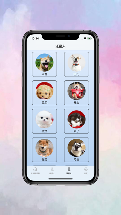 猫狗翻译器 screenshot 3