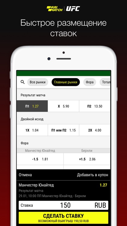 Париматч: ставки на спорт RU screenshot-3