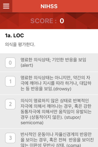 대한뇌졸중학회 모바일앱 screenshot 4