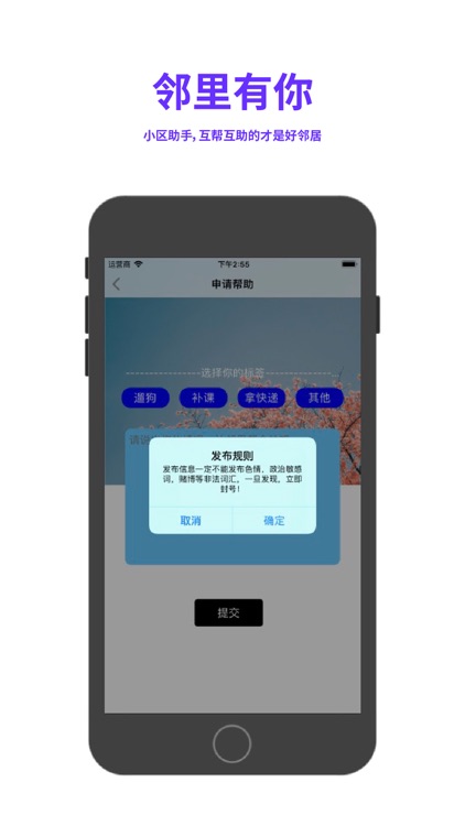 有你邻里 screenshot-4