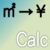売値Calc-面積と売単価から売値を計算