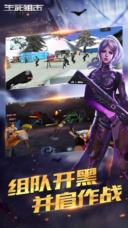 生死狙击-3D穿越枪战手游 screenshot-3