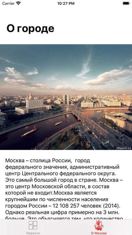 Интересная Москва