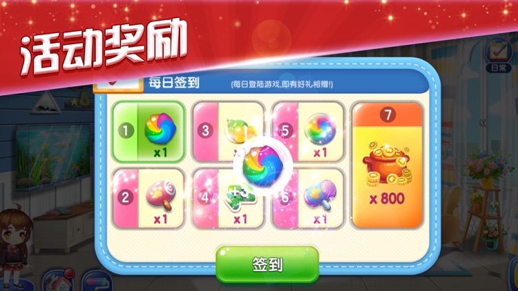 爱情公寓消消消家装版 screenshot-4
