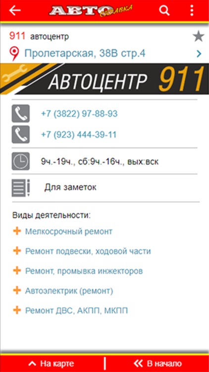 АВТОсправка Томск screenshot-3