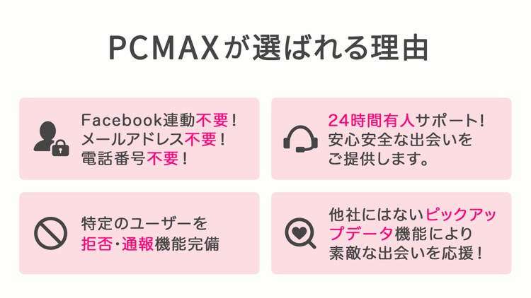 出会いはPCMAX - 恋活・マッチング・デーティングアプリ screenshot-6