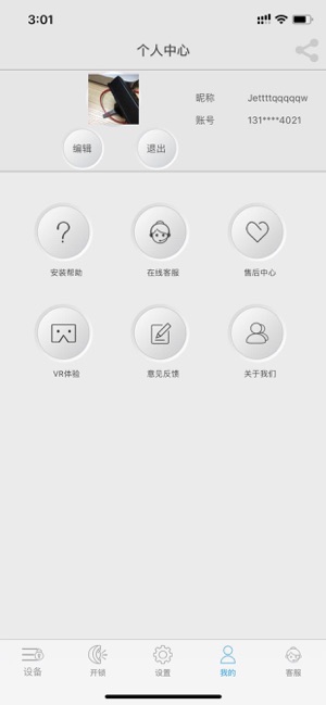 WeLock(圖5)-速報App