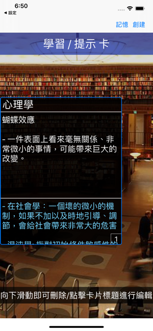 學習與提示卡(圖2)-速報App