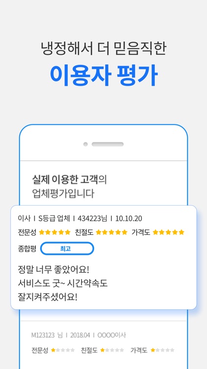 위매치-이사,인테리어,부동산 필요할 때 screenshot-4