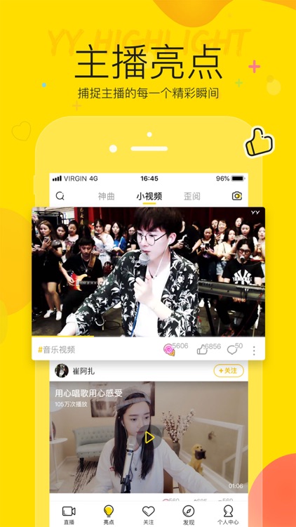 YY-视频秀场