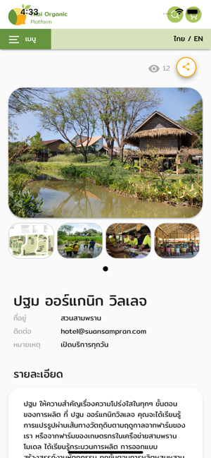 Thai Organic Platform(圖4)-速報App