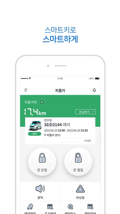 피플카-비즈 screenshot-3