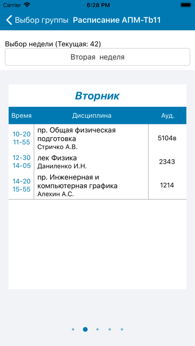 ММИС - Расписание screenshot 3