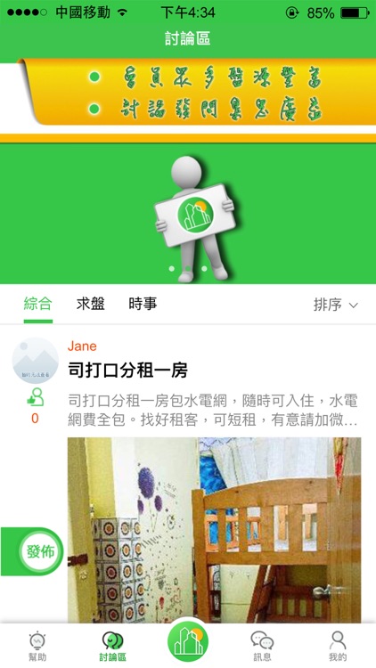 微城 - 澳門智慧生活服務平台 screenshot-3