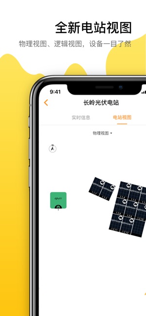 FusionSolar(圖4)-速報App