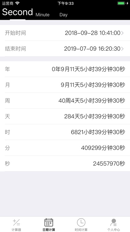 时间计算器-日期计算器