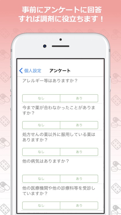 らくらく処方せん送信 screenshot-5